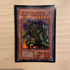 【 鑑定品 PSA10 】　極美品　最安値　世界40枚　シャドウ・グール　初期 鑑定品 PSA10 】 極美品 最安値 世界40枚 シャドウ・グール 初期