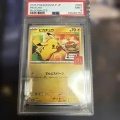 ★PSA9★マクドナルド ピカチュウ 020/M-P マックプロモ