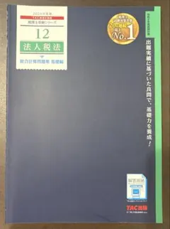 2026年最新】tac 法人税の人気アイテム - メルカリ
