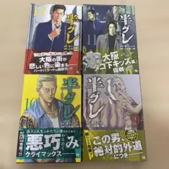 半グレ　9〜12巻セット