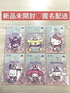 【新品】サンリオ♡イースターワッペン全6種類セット♡No.⑤