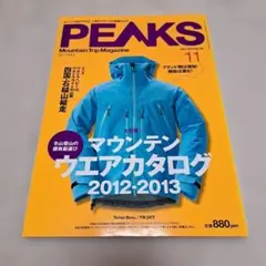 PEAKS 2012年11月号 マウンテンウェアカタログ