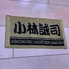 ジャイアンツ　小林誠司　ミニタオル