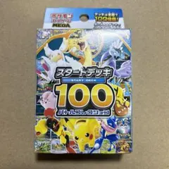 ポケモンカードゲーム スタートデッキ 100