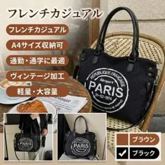 通勤・通学に最適！A4サイズ対応の万能トート キャンパス 黒