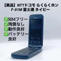 2026年最新】らくらくホン f-01mの人気アイテム - メルカリ