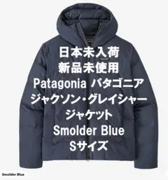 【未使用現行✨】パタゴニア　ジャクソングレイジャージャケット 24AW Mサイズ patagonia PATAGONIA M's Jackson Glacier Jacket｜OSHMAN'S