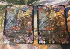 邪龍ジャジーブラット 2枚