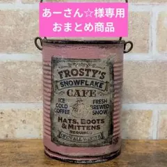 あーさん★おまとめでお得になるよセール中様 リクエスト 2点 まとめ商品