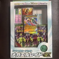 メガエルレイドex スペシャルカードセット
