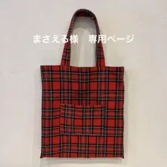 まさえる様　専用ページ