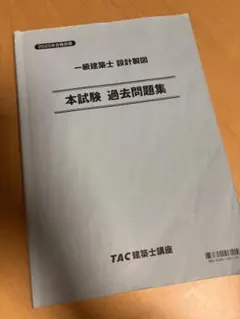2026年最新】一級建築士の人気アイテム - メルカリ