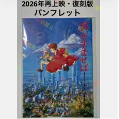 지브리 耳をすませば パンフレット 2026年 復刻版