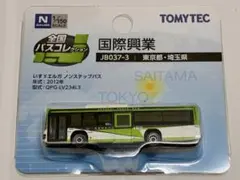 トミーテック 全国バスコレクション バスコレ 国際興業バス JB037-3のサムネイル