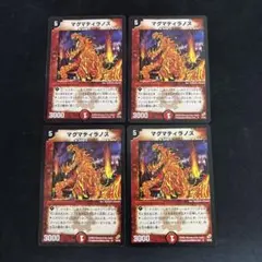 マグマティラノス　4枚セット