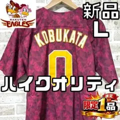 プロ野球 楽天イーグルス 小深田大翔選手 ユニフォーム 20周年 - メルカリ