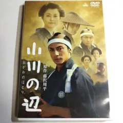 【東山紀之 / 菊地凜子 / 藤澤周平】 小川之邊('11) DVD