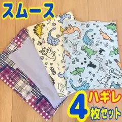 恐竜 ニット ハギレ4枚 fuwacca Slowboat リトルブルックナー