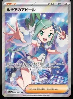 リーリエの全力 SR SM11b ドリームリーグ 068/049