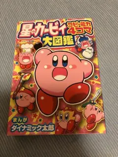 星のカービィ コピーニ能力 4コマ 大図鑑