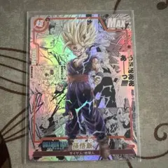 ドラゴンボール 孫悟飯　コミパラ風カード
