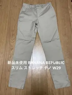 新品未使用BANANA REPUBLIC バナナリパブリックストレッチチノW76