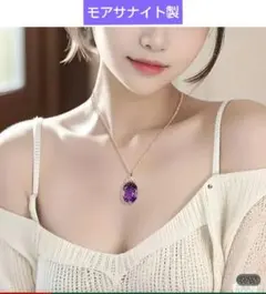 ✨レディース•ネックレス＃モアサナイト製 ♦925シルバー 使用✨紫色