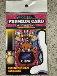 【2枚セット】ジャグラープレミアムカード ミスタージャグラー ホール限定Ver. ジャグラープレミアムカード第8弾「ミスタージャグラーver