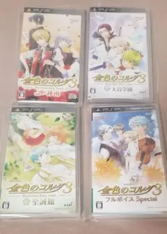 金色のコルダ3 PSPソフト4本セット