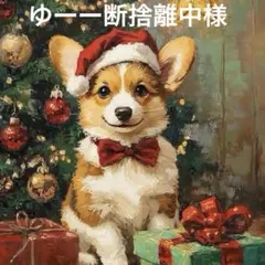 【ゆーー断捨離中様 確認用】