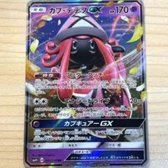 2025年最新】Pokemon Card Game カード名：カプ・テテフGX