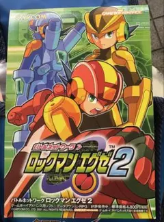 ロックマンエグゼ2 特製カードダス 「友情な絆」