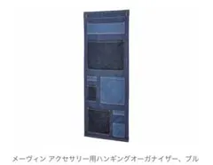 イケア MÄVINN メ ーヴィン アクセサリー用 ハンギングオーガナイザーのサムネイル