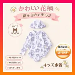 【新品】お花柄ラッシュガード❣️キャップ付 2点セット 長袖フリル90㎝〜100㎝