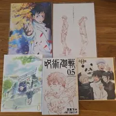 2025年最新】呪術廻戦0映画特典の人気アイテム - メルカリ