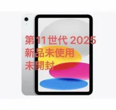 新品未開封】iPad A16 2025春モデル128GB 第11世代 シルバー - メルカリ