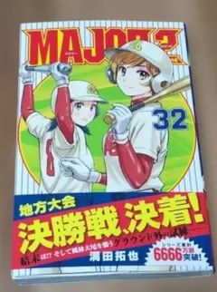 2026年最新】major 2nd 初版の人気アイテム - メルカリ