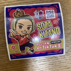 2026年最新】北野颯太の人気アイテム - メルカリ