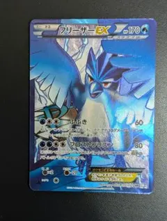 フリーザーEX SR BW 拡張パック「プラズマゲイル」 キラ 072/070