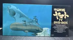 劇場版 宇宙戦艦ヤマトDVDメモリアルボックス〈2008年8月23日までの
