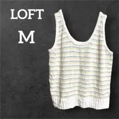 LOFT【M】カラフル ノースリーブ サマーニット ストライプ おしゃれ