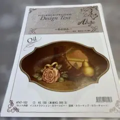 黒田あつ子冬の訪れオイルパターンパケット