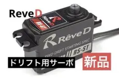 2025年最新】Reve D ホビーラジコンの人気アイテム - メルカリ