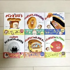 パンどろぼうシリーズ 6冊セット 絵本