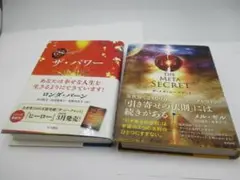 ザ・メタ・シークレット & ザ・パワー 2冊セット