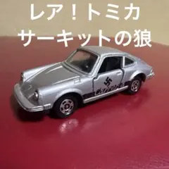 トミカ青箱　F17-1-4 ギフト　ポルシェ　911S サーキットの狼 早瀬左近 トミカ青箱 F17-1-4 ギフト ポルシェ 911S サーキットの狼 早瀬左近