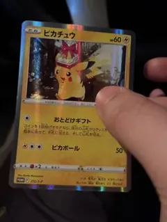 ピカチュウおとどけギフト