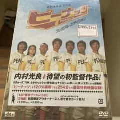 ピーナッツ プレミアム・エディション('05マセキ芸能社/コムストック/テレビ…