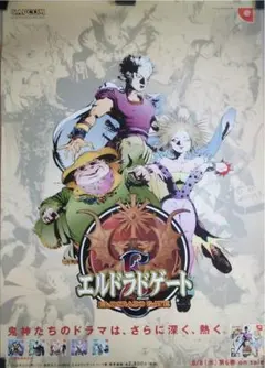 エルドラドゲート B2ポスター - メルカリ