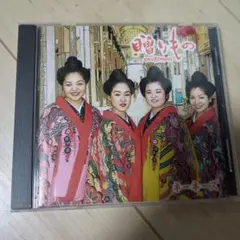 ネーネーズ サイン入り CD